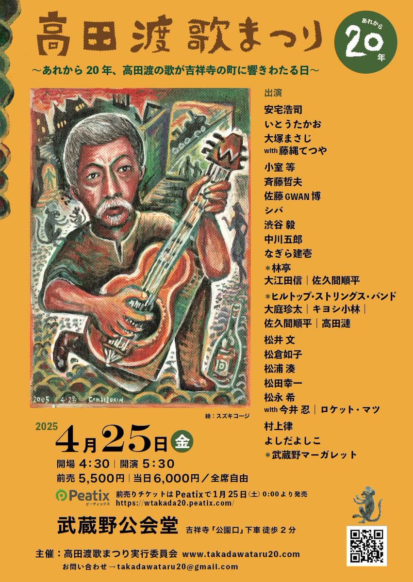 senomin's tweet photo. 渡さんが旅立ったのは2005年のこと。あれから20年。4月25日「高田渡　歌まつり」 https://t.co/yZtpc2MS88