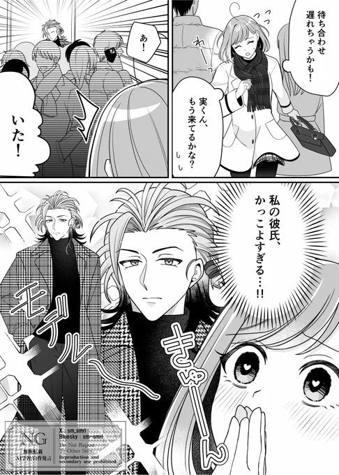 【お付き合い後七マリ】デートの待ち合わせ 