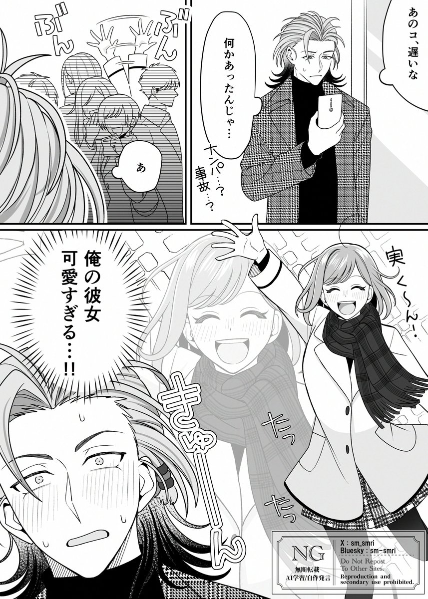 【お付き合い後七マリ】デートの待ち合わせ 