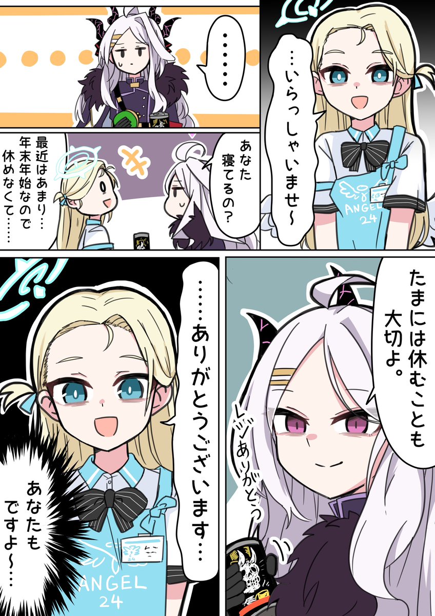 #ブルアカ
年末年始は忙しい 