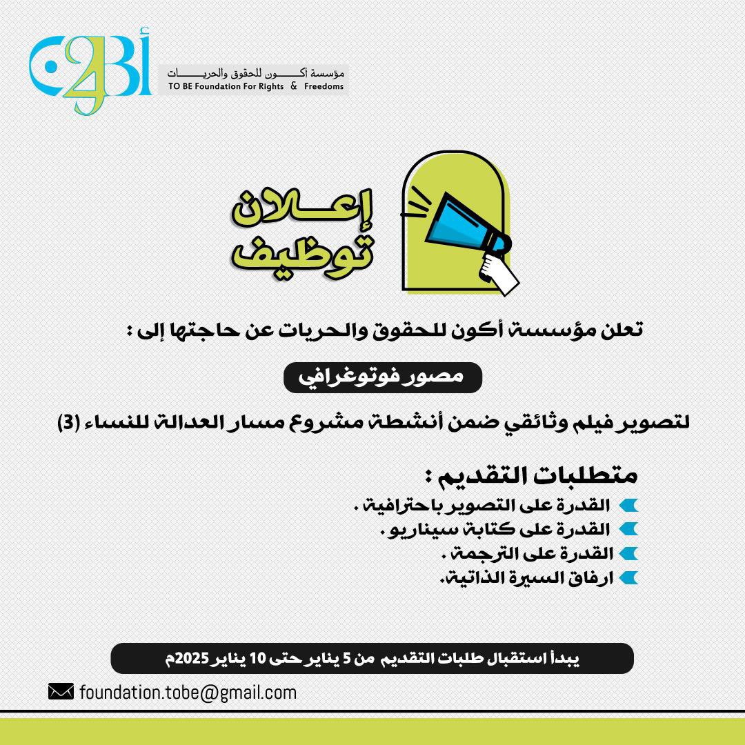 مؤسسة أكون (TO BE ) (@foundation_to) on Twitter photo 