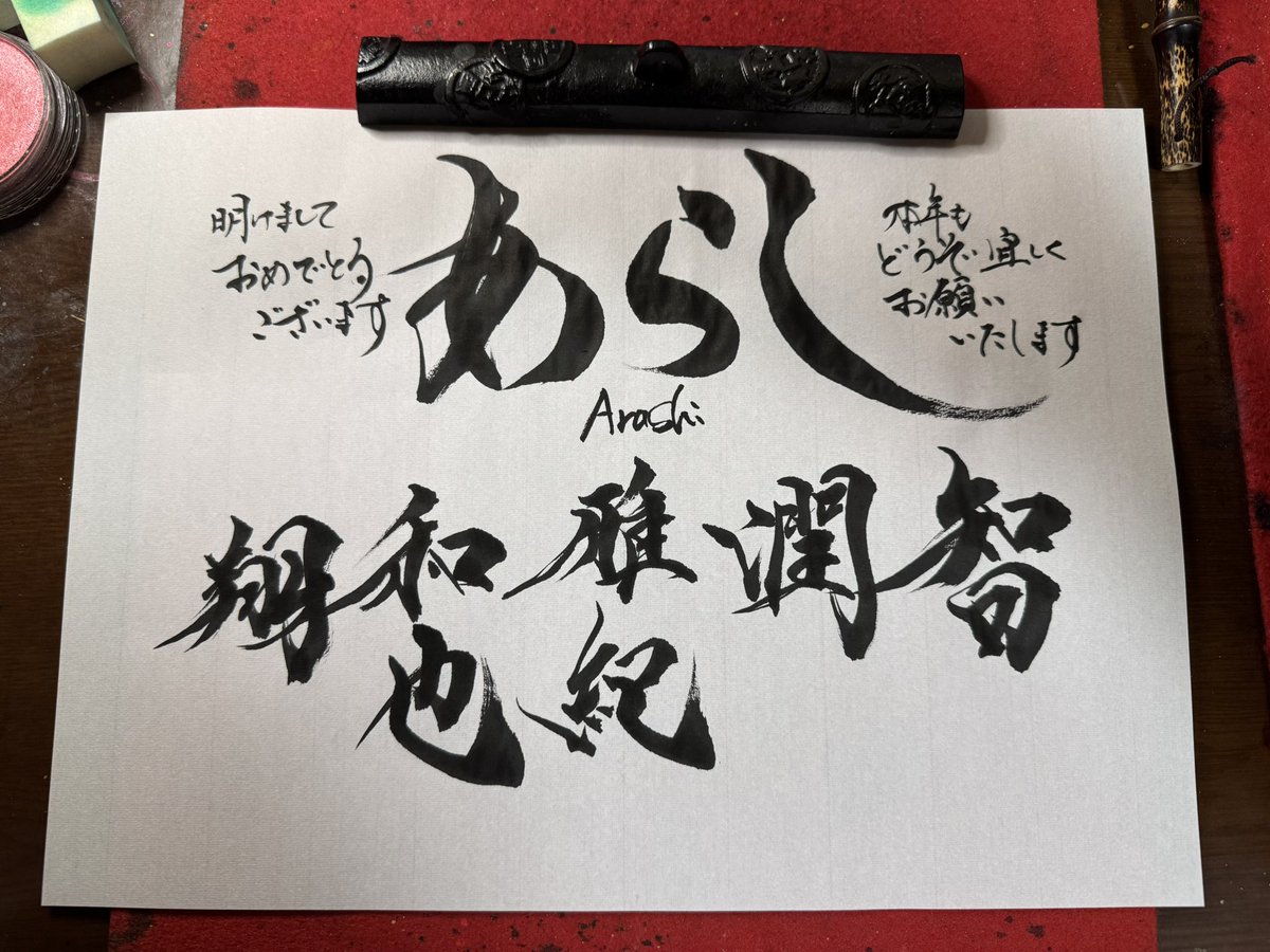 書家 しんらん 炎流 掛軸 厄除け 魔除け 書道作品 書家 しんらん 炎流 掛軸 厄除け 魔除け 書道作品