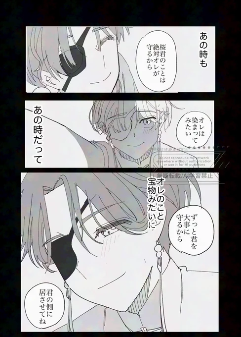 すおさく その蕾が綻ぶまで④
おやすみ編(7/7) 