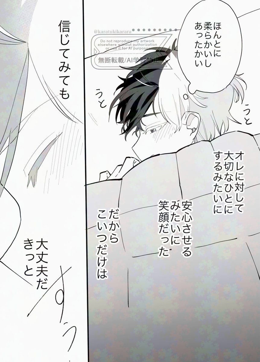 すおさく「すおさく その蕾が綻ぶまで④ おやすみ編(7/7) 」殻付き🐣の漫画