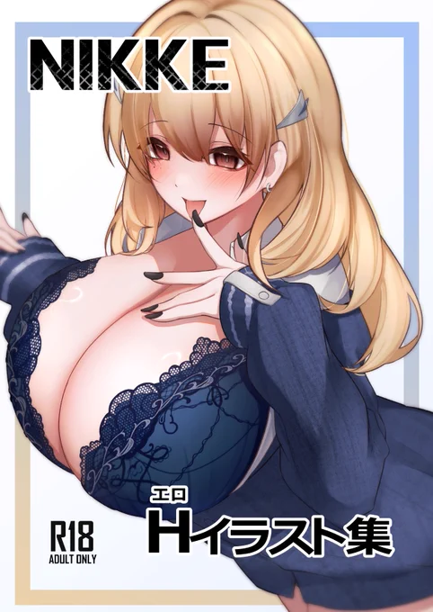 #C105 で出したNIKKEのエロイラスト集の委託販売を開始しました 表紙はティアですが他キャラも描いてるので気になる人はサンプル見てみてください!何卒!ゲストでおツマミさん(@ O222222mami)にも描いていただいてます!!!  