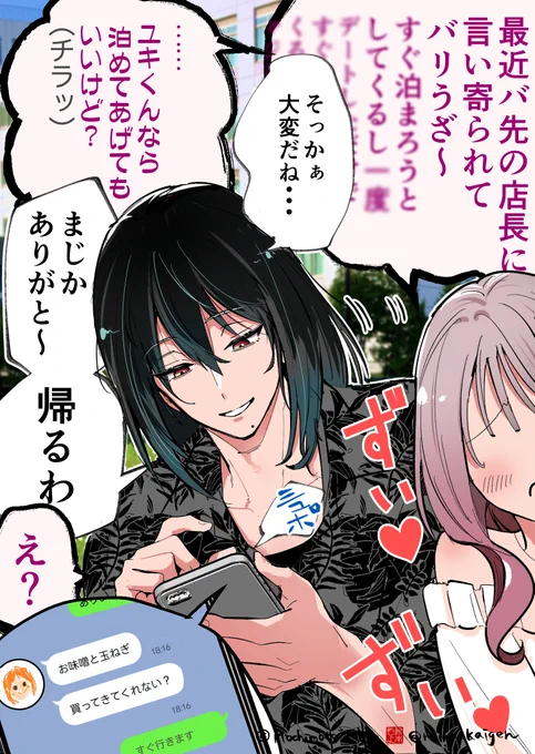 私以外にはクズな男のオンとオフ(1/2) 
#漫画が読めるハッシュタグ 
