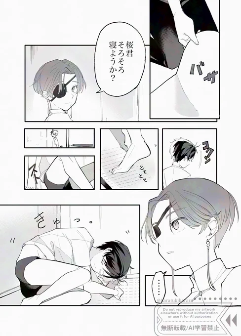 すおさく その蕾が綻ぶまで④
おやすみ編(4/7)
三月インテで頑張れば本になります!ご感想とか部数アンケートよければご協力お願いします!頂けたらめちゃくちゃ頑張ります!!٩( 'ω' )و
↓アンケートと感想のフォーム
https://t.co/OXAVC8okrR 