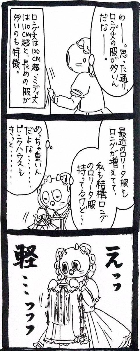 初めてピンクハウスの服を買った話2