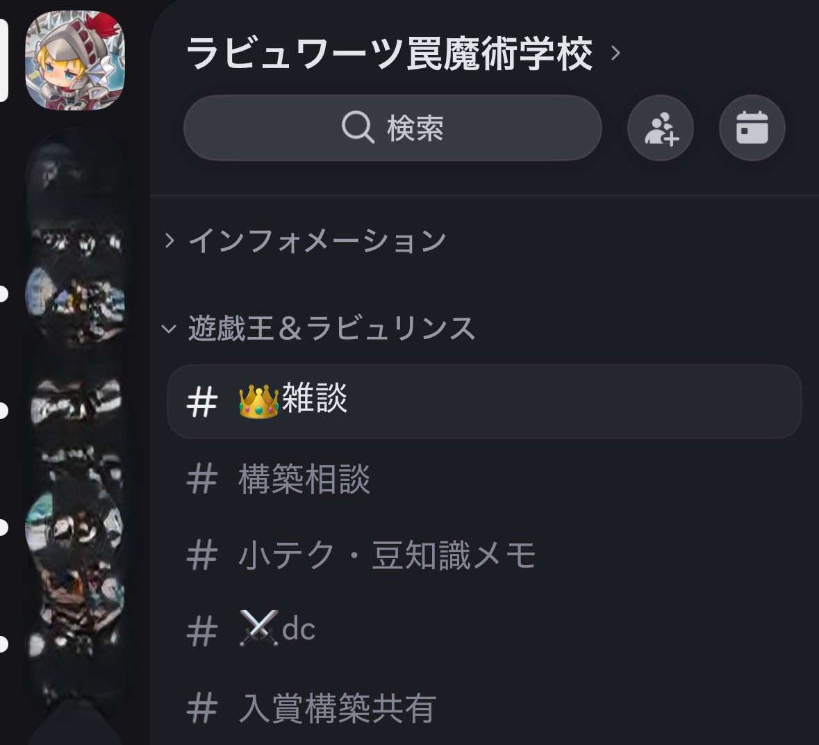 🏰ラビュリンスDiscord鯖作りました🏰 ラビュについて話す為の場として、Discordのサーバーを作成しました！  雑談や構築相談、新規カード考察、DC、姫様可愛い等なんでも話せます 良かったら気軽に参加して下さい～！ ▽Discordサーバーの招待リンクはこちら  https://t.co ...