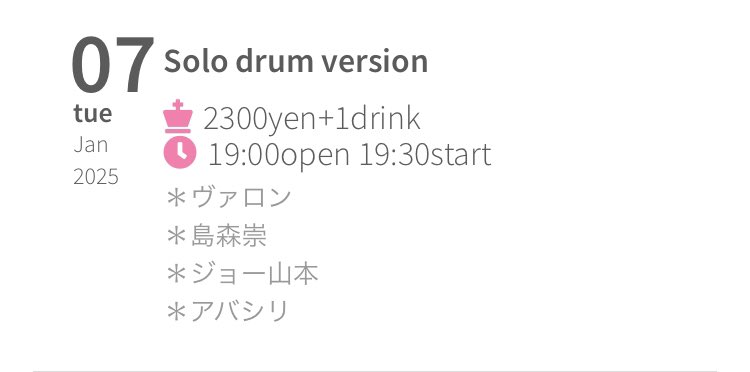4akat's tweet photo. 1/7(火) 高円寺fourthfloorII

4人のドラマーのソロ企画

ジョー山本(dr)
アバシリ(dr)
島森崇(dr)
ヴァロン(dr)

今年1発目のライブは出演者全員ドラマーのソロライブというぶっ飛んだ企画になりました笑

めっちゃ面白いと思うので是非お越しください🥁 https://t.co/oqhrqUGEGw