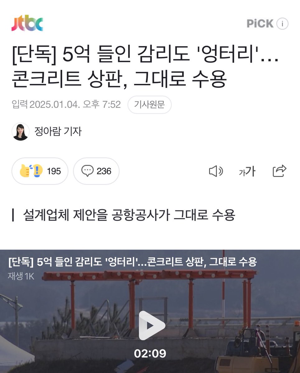 best181p's tweet photo. 이 나라는 아파트 감리도 개판으로 해도 넘어가는 나라이던데 공항 공사 감리도 개판으로 했나 봅니다? 

진짜 이놈의 나라는 뭐가 이리 늘 대충.. 씨익하고 해먹고 그러나요? 나라에 왜이리 나쁜놈들이 많은지 말입니다. 

개판으로 설계한 것을 공사하고 그것을 개판으로 감리했다? 이게 팩트 맞나요?