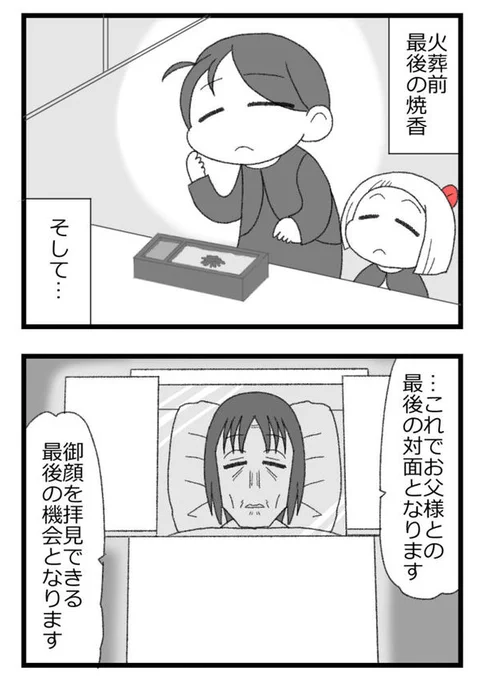 お金がない父が倒れたら地獄だった話㉛3/6             
#漫画が読めるハッシュタグ 