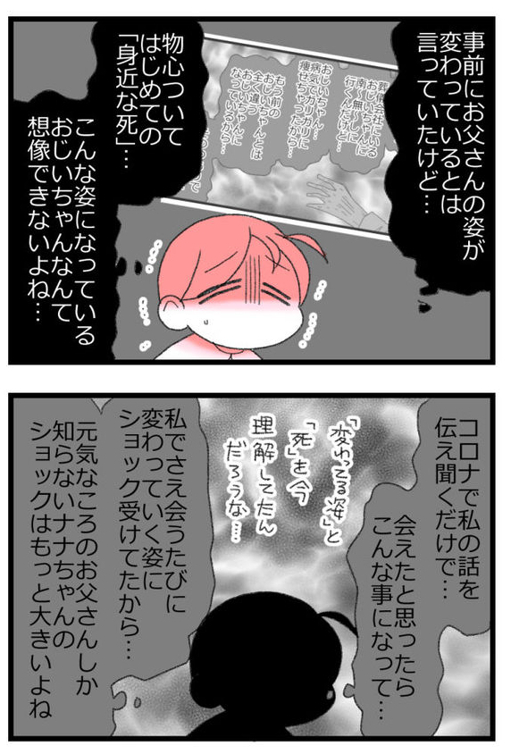 お金がない父が倒れたら地獄だった話㉛3/6             
#漫画が読めるハッシュタグ 