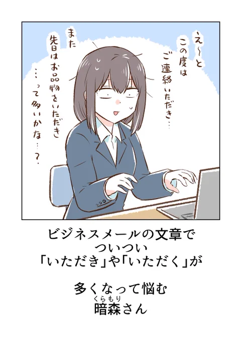 ビジネスメールと暗森さん 