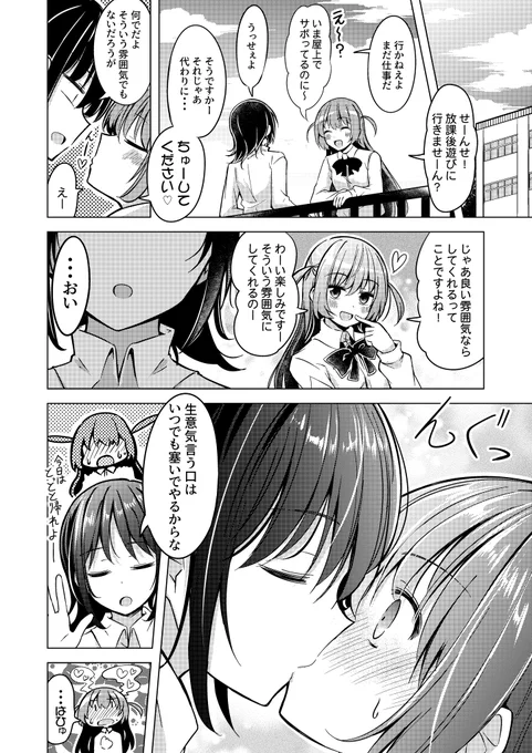 先生と生徒の百合漫画です!
#百合展1Pマンガ部門 #創作百合 