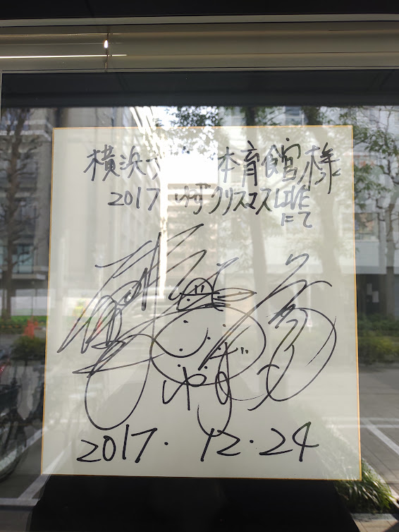 yuzu_map's tweet photo. 12/30聖地巡礼レポ
①横浜BUNTAI
横浜に到着して、まずはグッズ確保！
からのサイン撮影📸
#ゆず晦日 https://t.co/3M3oAljwqZ