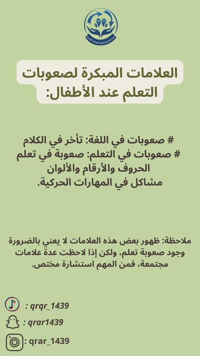 grar_astgrar's tweet photo. #قرار واستقرار للإرشادالأسري https://t.co/L1bMZsmQpH