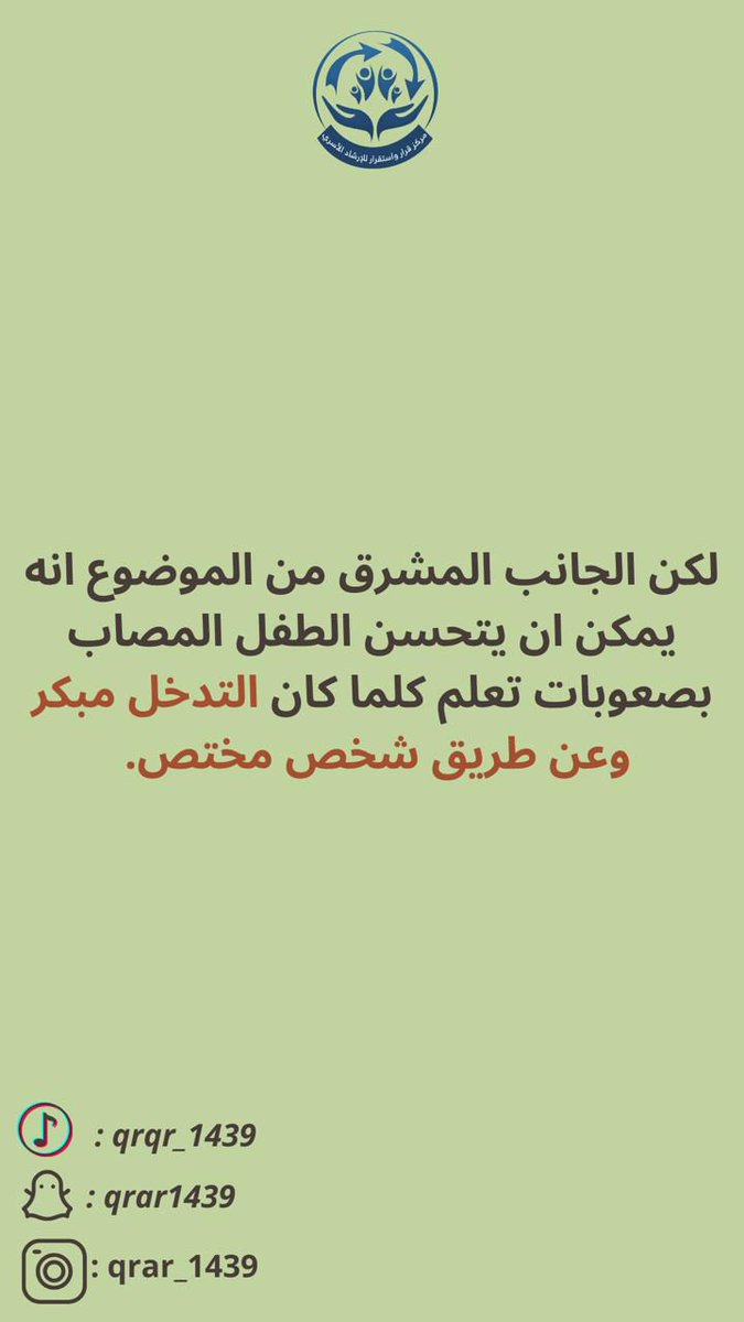 grar_astgrar's tweet photo. #قرار واستقرار للإرشادالأسري https://t.co/L1bMZsmQpH