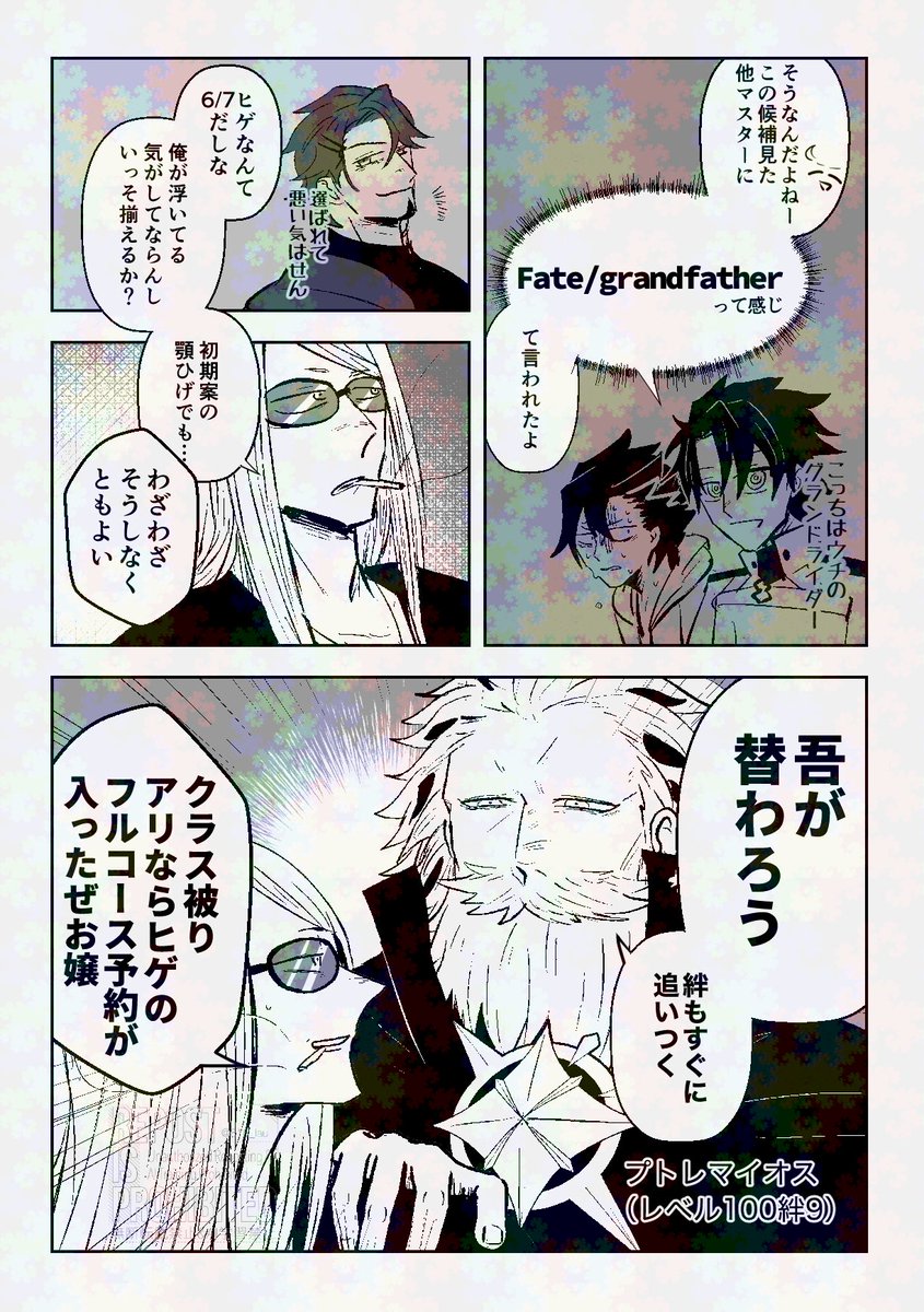 弊カルデア
グランドサーヴァント詳細いつわかるかな 