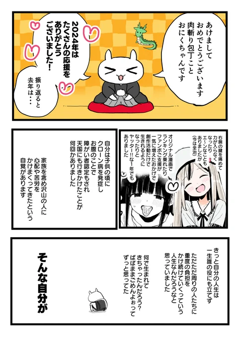 2025年あけましておめでとうございます!!
いつも思ってる事を描きました

こんな私ですが今年もよろしくお願いします!! 