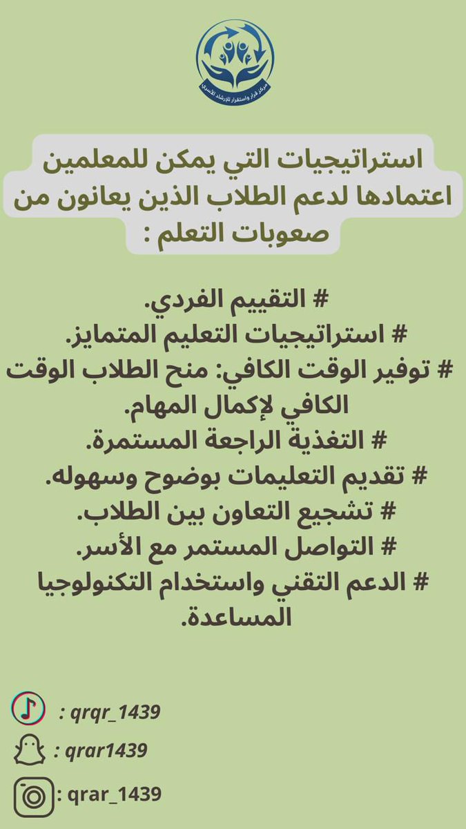 grar_astgrar's tweet photo. #قرار واستقرار للإرشادالأسري https://t.co/L1bMZsmQpH