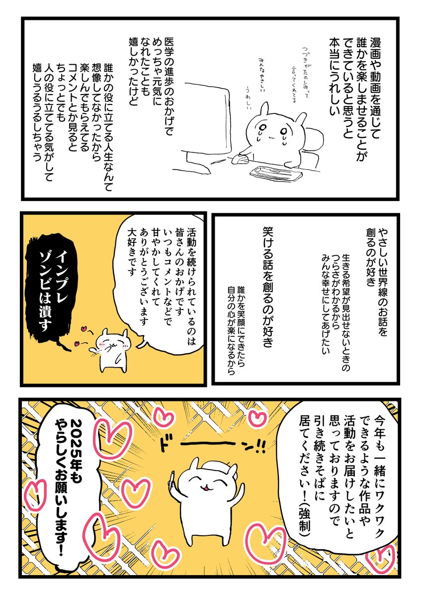 2025年あけましておめでとうございます!!
いつも思ってる事を描きました

こんな私ですが今年もよろしくお願いします!! 