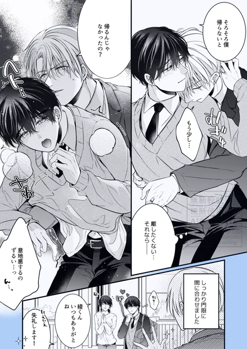 意地悪で過保護な攻めから逃げられない
#創作BL 