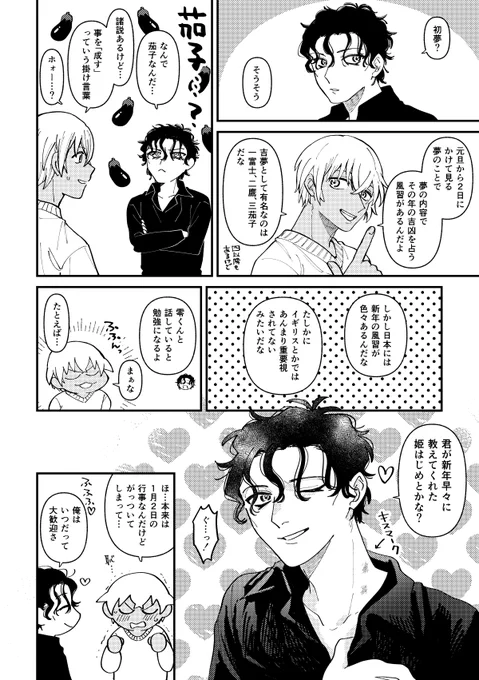 お題︰初夢
お題の初夢から始まりいつのまにか姫はじめに…😌
#安赤ワンドロワンライ
@amak1dr 