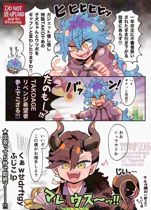 TAKOAGEバトルリベンジするイデ氏。
💀VS🐉も見てみたかった……!!! 
