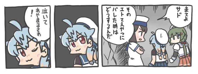 潔い佐渡さま 