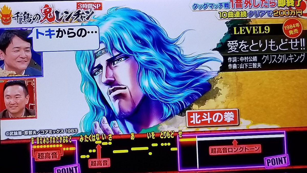 北斗の拳トキからのタケ 笑った🤣 #千鳥の鬼レンチャン #鬼レンチャン