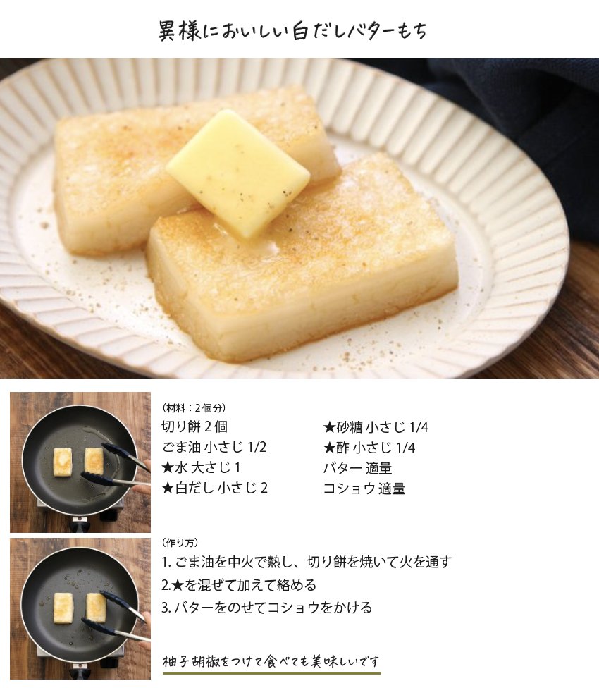 igarashi_yukari's tweet photo. 「白だし、砂糖、酢」のたれで食べるこのお餅が異様に美味しい。2個じゃ足りない…ってなる味してます。

これだけで美味しいけど、バターのせると最高に美味しい。ちょっとの砂糖がいい仕事してます。 https://t.co/lL7bfh5QOi