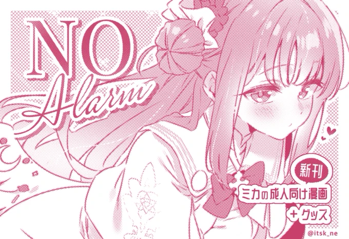 3月の「せんせーのアーカイブ13」に申し込みました!
ミカの成人向け漫画本やグッズ予定🕊
よろしくお願いします!

#せんアカ13  #せんせーのアーカイブ 