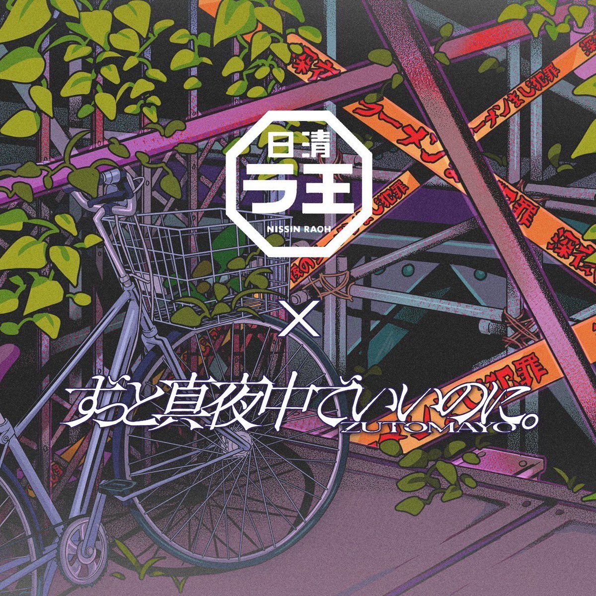 zutomayo_staff's tweet photo. https://t.co/CtkkDljruX