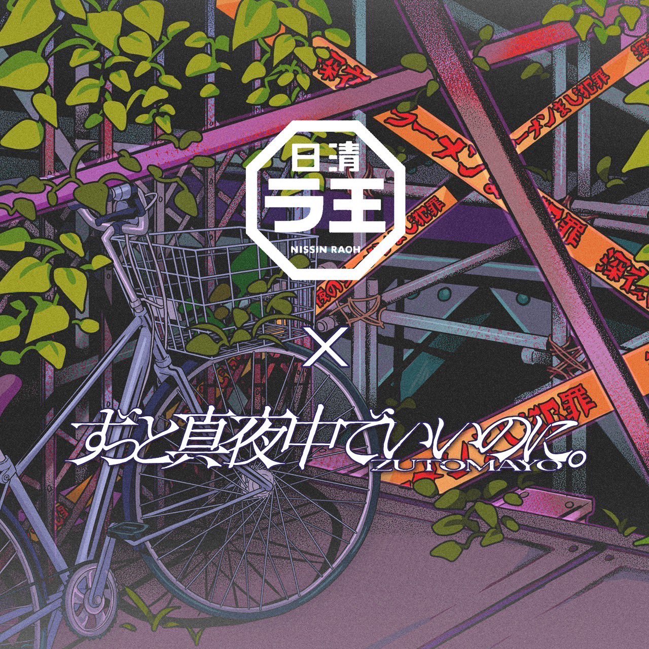 ACAねちゃんfan (@zutomayofanAca) / X ACAねちゃんfan (@zutomayofanAca) / X