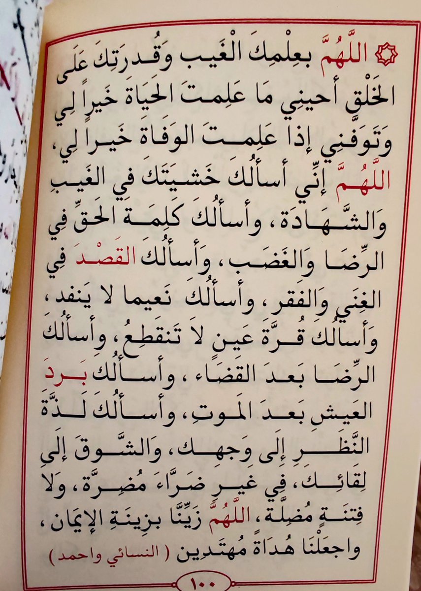 K_TheRebel's tweet photo. هذا الدعاء النبوي:
كبير النفع، عظيم الشأن، وغزير الفوائد؛ لما فيه من معانٍ ومقاصد جليلة، ومطالب عالية في العقيدة والأخلاق والعبادات الظاهرة والباطنة..

حقٌّ على الداعي أن يعتني بهذا الدعاء العظيم الجامع والشامل لكل خيرات الدنيا والآخرة♥️: https://t.co/29TTCn4g0k