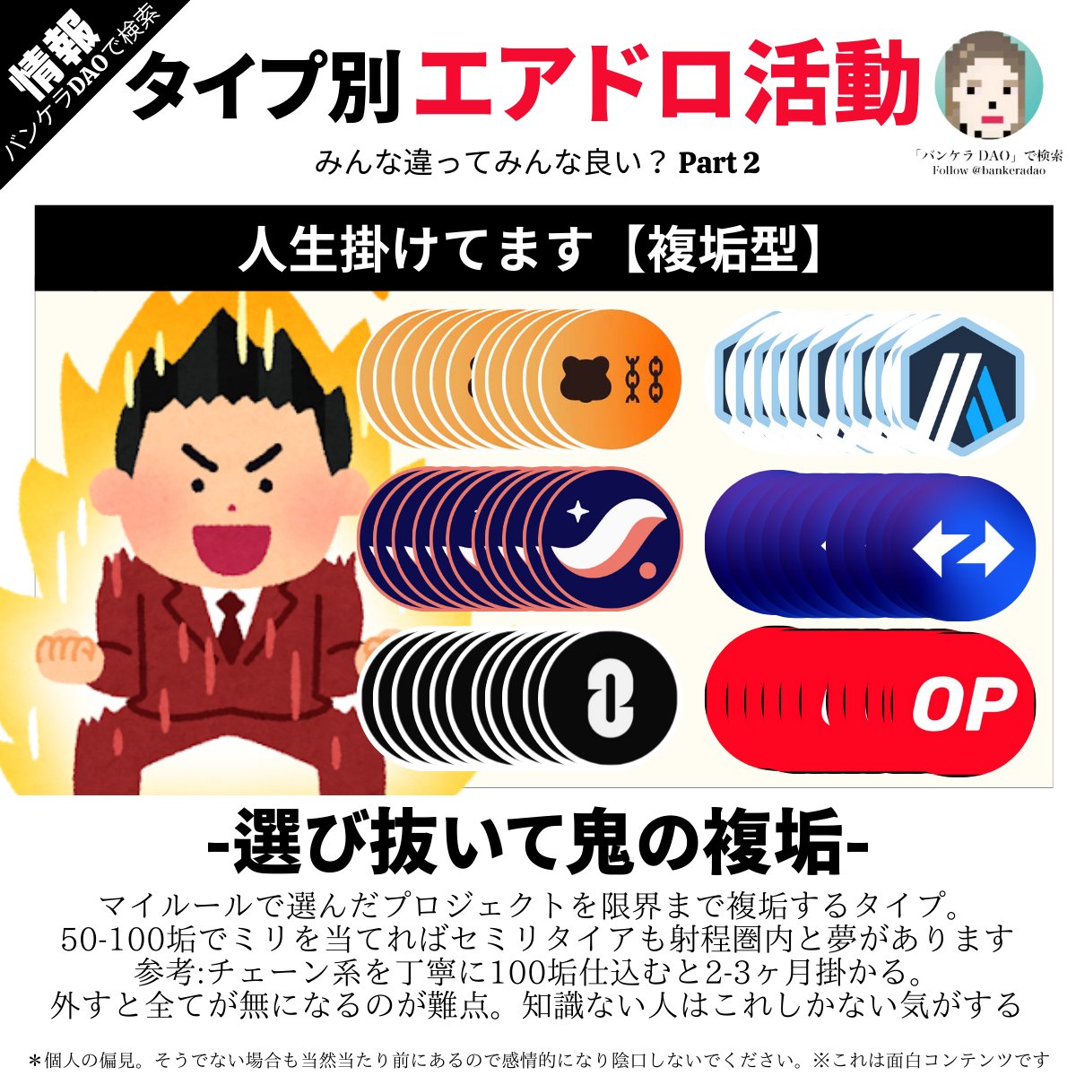 タイプ別】エアドロップの稼ぎ方 #仮想通貨 #エアドロップのやり方 #ケース２