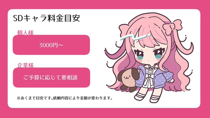 イラストのお仕事募集中 個人様企業様問わず等身イラスト、SDイラストのご依頼を募集しております!(現在3〜4月納期) ポートフォリオ&諸注意: 可愛くてキラキラしたイラストが得意です!お気軽にDMか上記サイトよりお問い合わせください! #有償依頼 #イラスト依頼