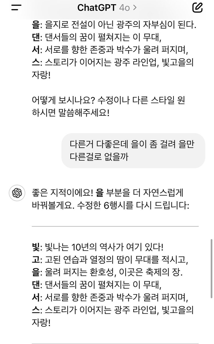 빛고을 댄서스 6행시 🤗