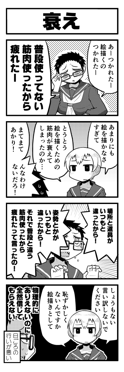 今日も絵を描かなかった女の子の4コマまんがの続きです 