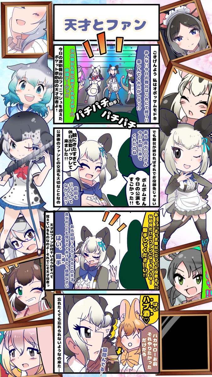 @archimedes0647 そうですね、アラカルとかのバグ組を除けばポムポムはガチで強いです。(多分我々は絶対に勝てない)
ちなみに、ポムポムの記憶力がすごいのは本当にそうで、彼女は結構いる自身のファンの顔と名前と特徴を覚えています。