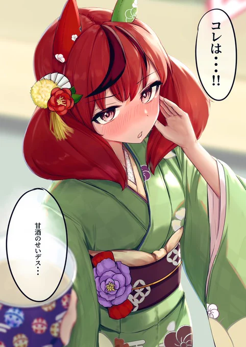 【ネイチャと初詣】
ネイチャ?顔赤いけどどうした? 