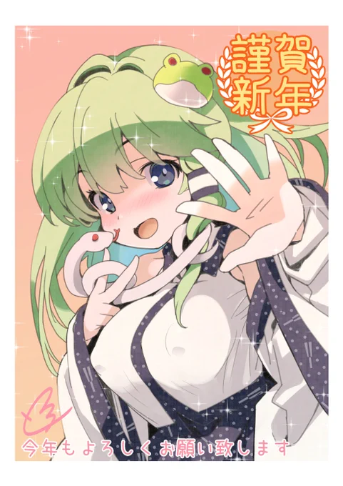 遅ればせながら年賀状早苗さん 