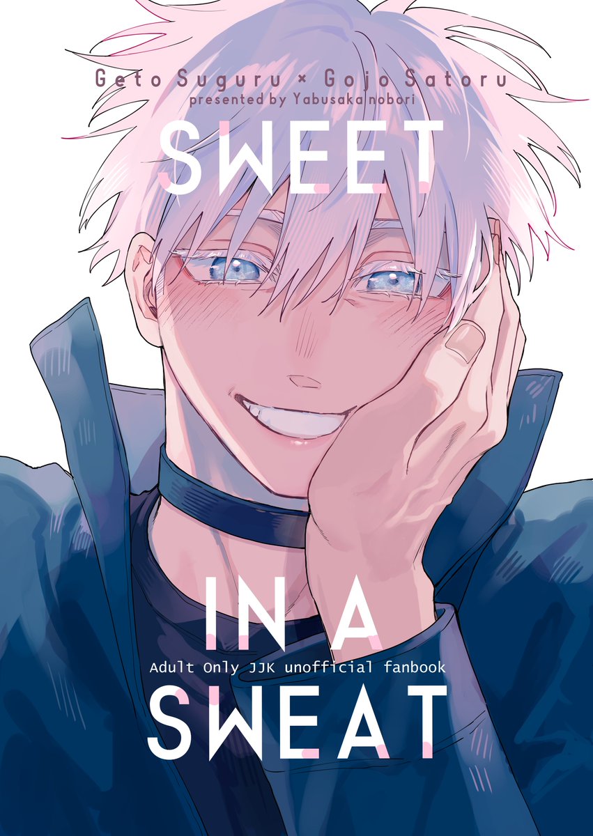2/9夏五新刊サンプル】 『SWEET IN A SWEAT』 B5/74p/r18/900円(会場