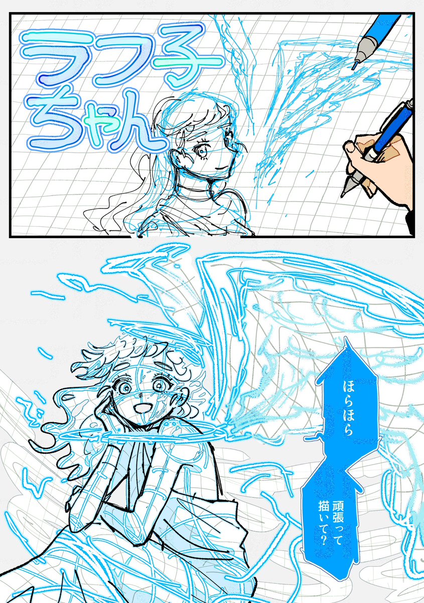 ラフ+清書のらくがき✍️ 