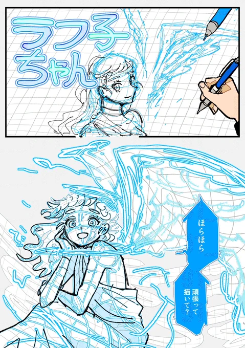 ラフ+清書のらくがき✍️ 