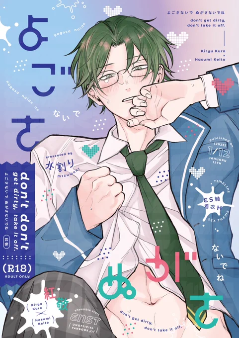 1/12ブリデ紅敬新刊サンプル(1/3)🎍
学院卒業後のES時空で制服着衣えっちに及ぶ紅敬のトンチキラブコメ本です。終始はすみがきりゅうにメロついています。そんなはすみに対して満更でもないきりゅうもいます。

※イベスト公開前に脱稿済み
※とにかくラブラブな紅敬が見たい人向け です! 