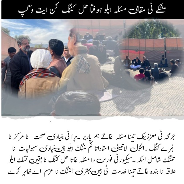 jahannzaib_'s tweet image. مشکے ٹی مقامی مسئلہ ایلو ہوفتا حل  کننگ  کن ایت و گپ ۔
جرگہ ٹی معززینک تینا مسئلہ  غاتے ہم پاریر ۔ہرا ٹی بنیادی صحت   نا مرکز نا ہُرے کننگ 

#JusticeForAll
#BalochistanUnity
#MashkyJarga
#SFSBalochistan