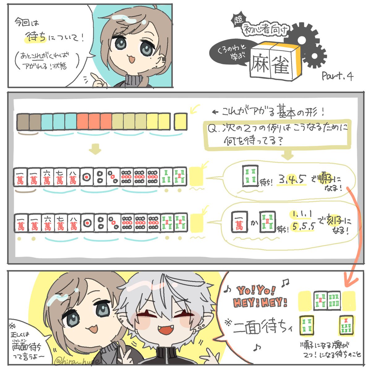 【初心者向け麻雀解説漫画 2/2】
続きです!
描き途中ですが、何となく分かると…思います…!🀄
#にじさんじ麻雀杯2025 #くろのあとりえ 