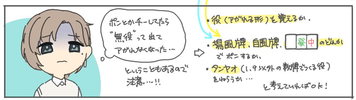 【初心者向け麻雀解説漫画 2/2】
続きです!
描き途中ですが、何となく分かると…思います…!🀄
#にじさんじ麻雀杯2025 #くろのあとりえ 